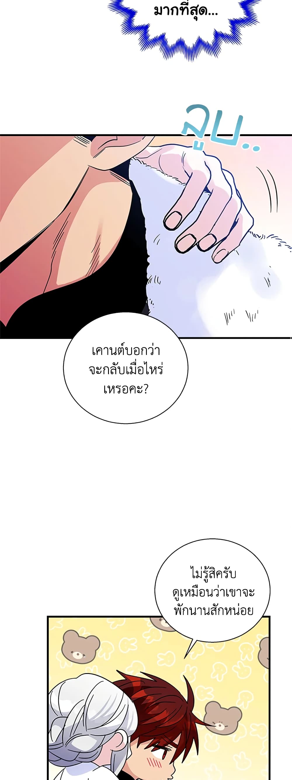 Honey, I’m Going On a Strike ตอนที่ 59 13