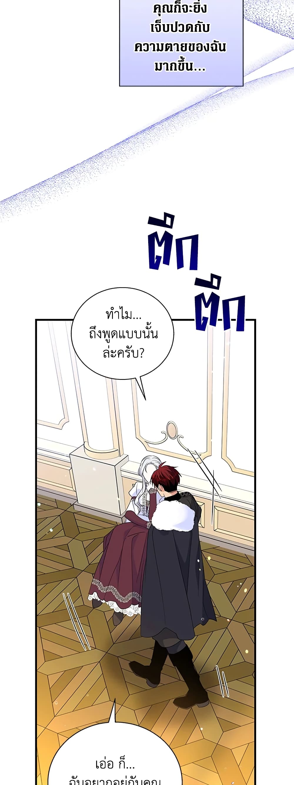 Honey, I’m Going On a Strike ตอนที่ 59 20
