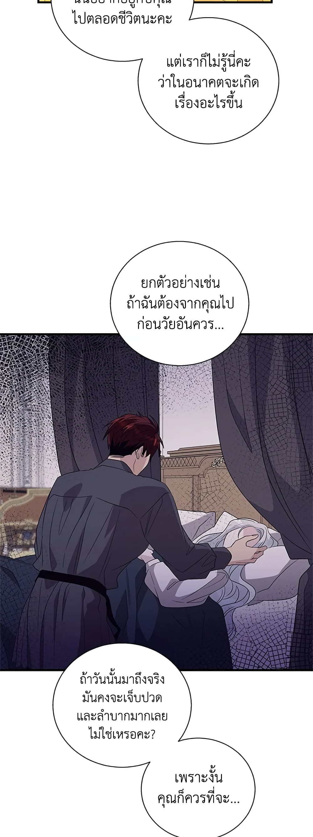 Honey, I’m Going On a Strike ตอนที่ 59 21