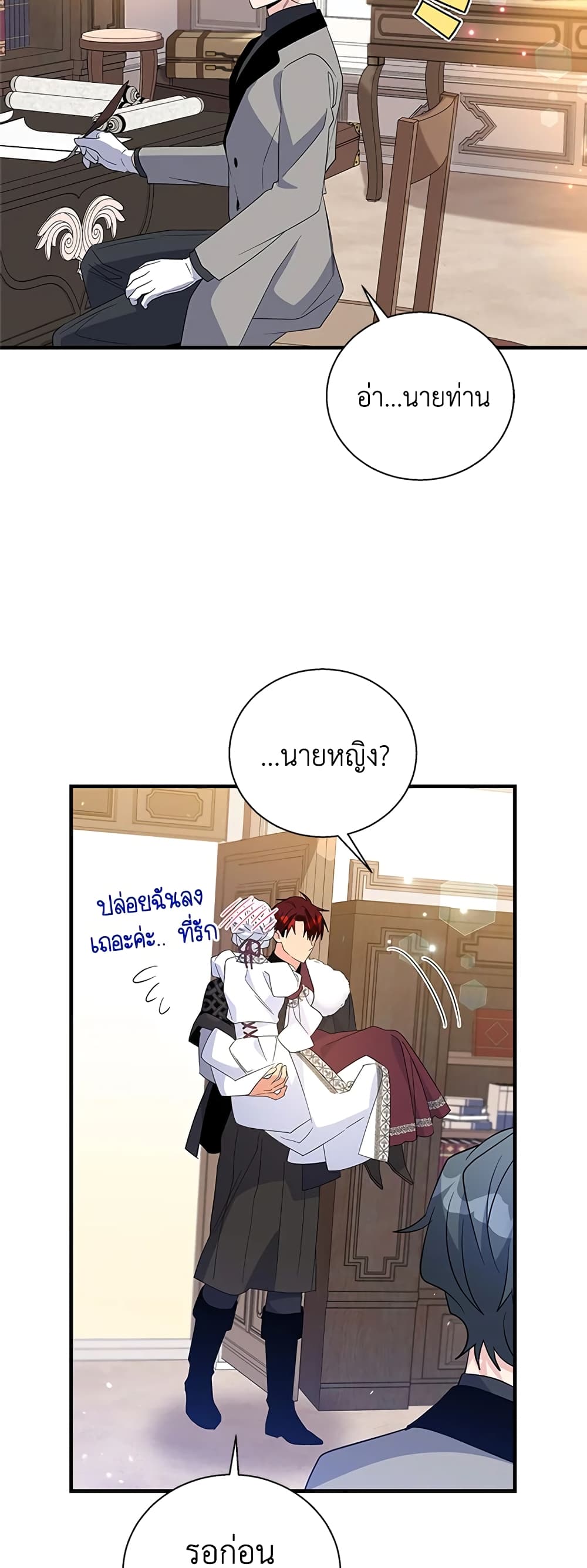 Honey, I’m Going On a Strike ตอนที่ 59 27