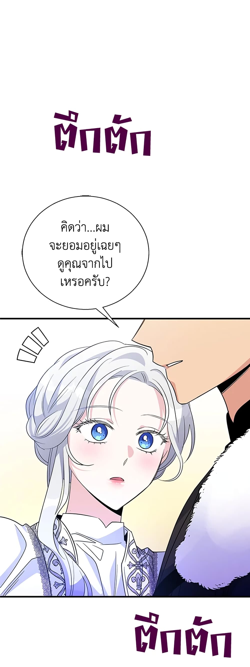 Honey, I’m Going On a Strike ตอนที่ 59 24