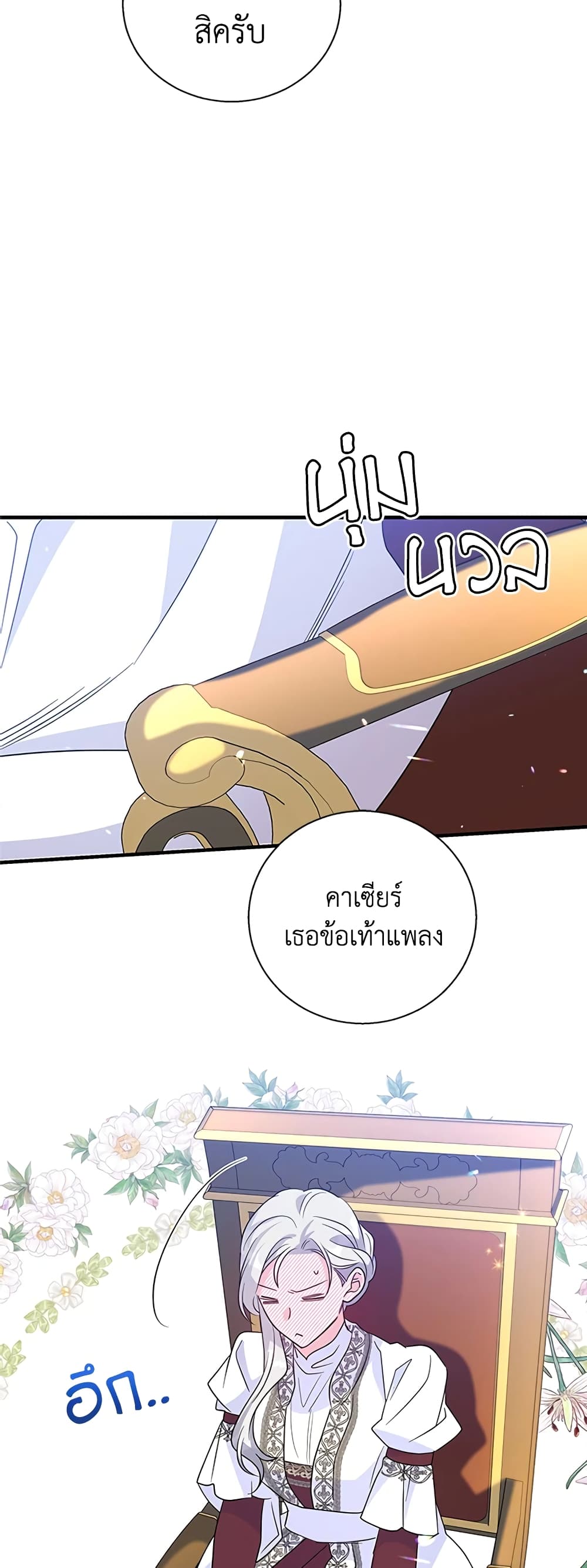 Honey, I’m Going On a Strike ตอนที่ 59 28