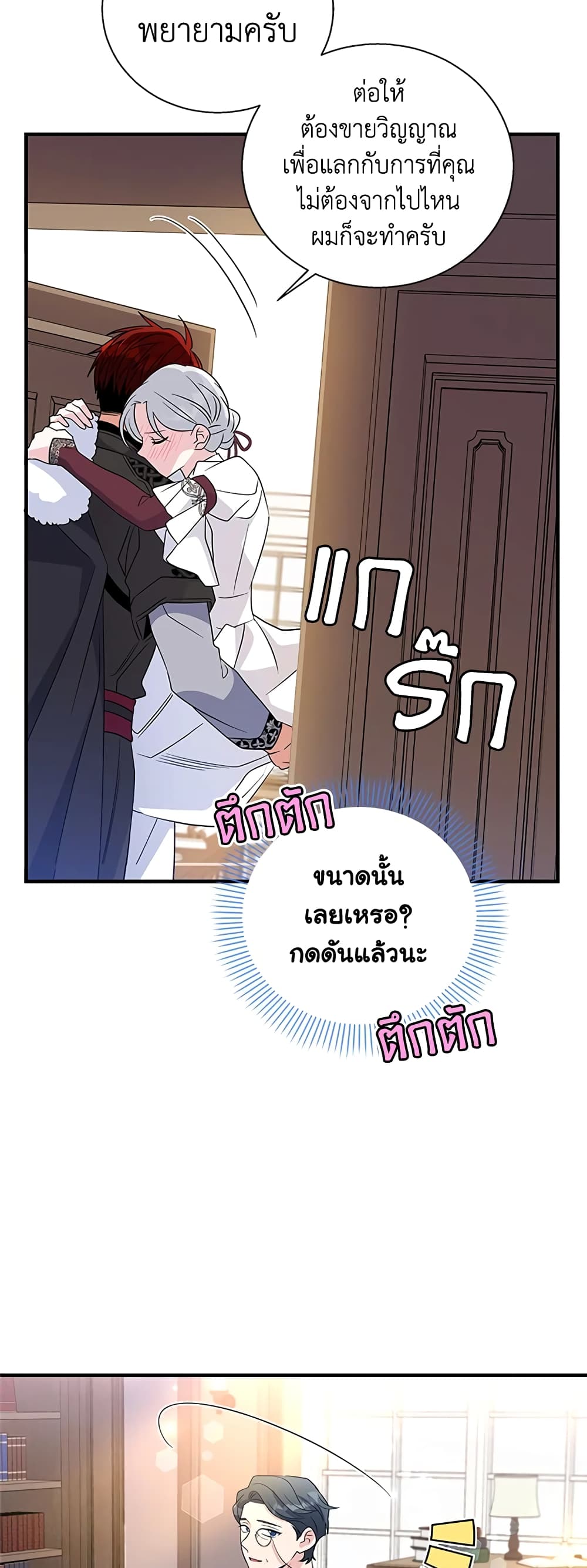 Honey, I’m Going On a Strike ตอนที่ 59 26