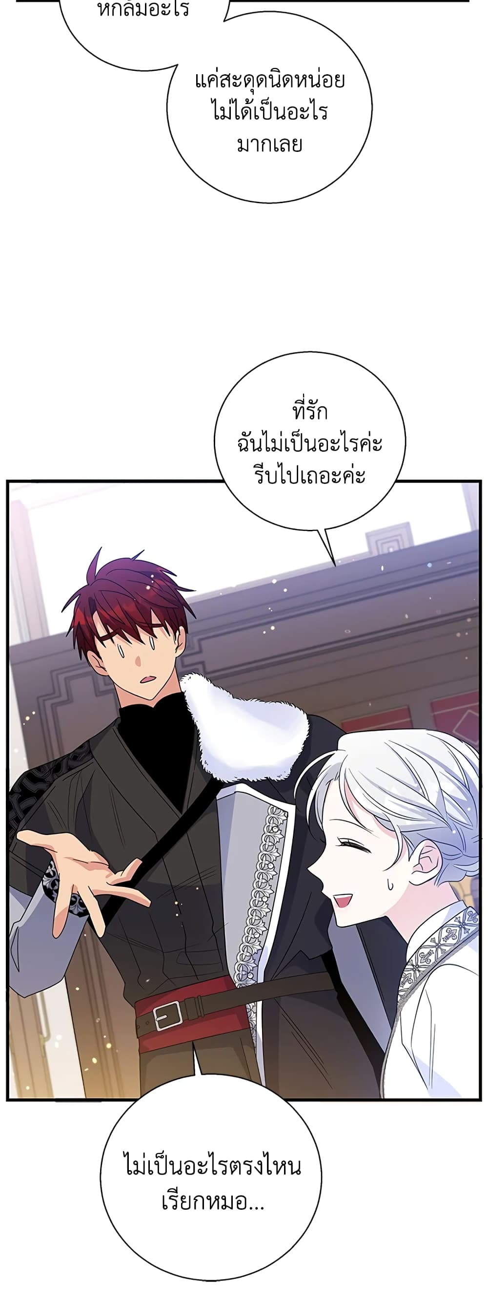 Honey, I’m Going On a Strike ตอนที่ 59 31