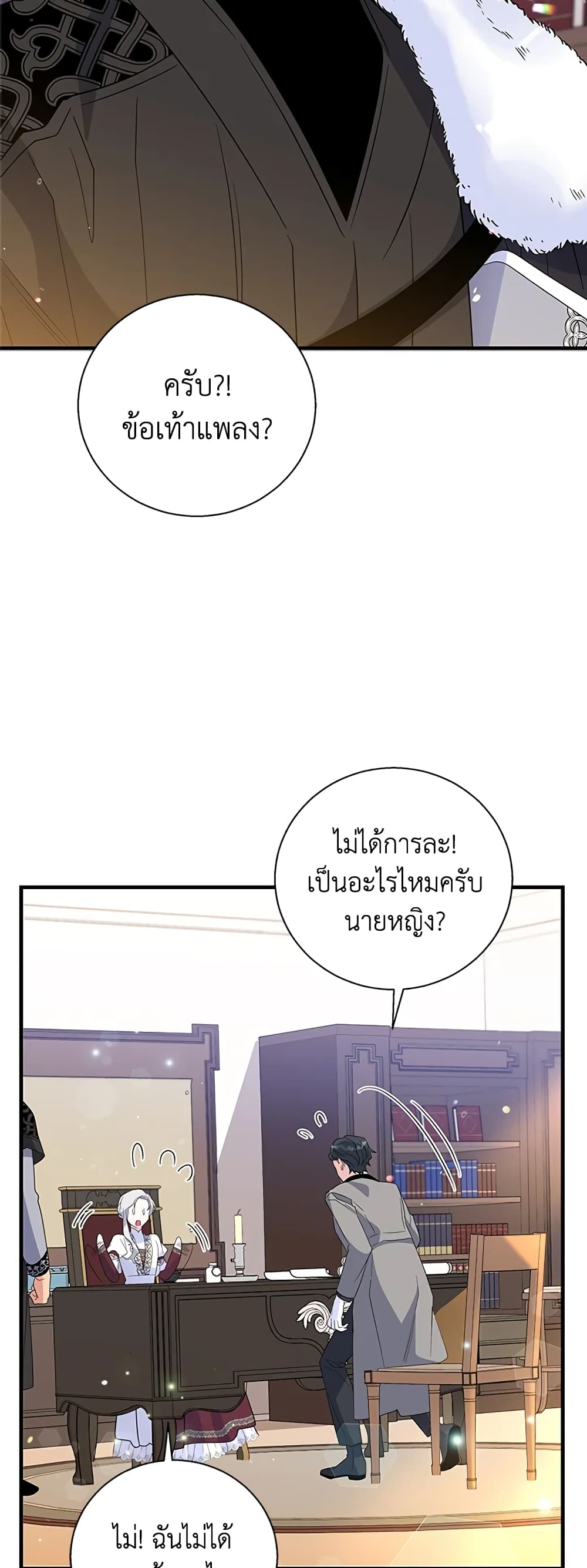 Honey, I’m Going On a Strike ตอนที่ 59 30