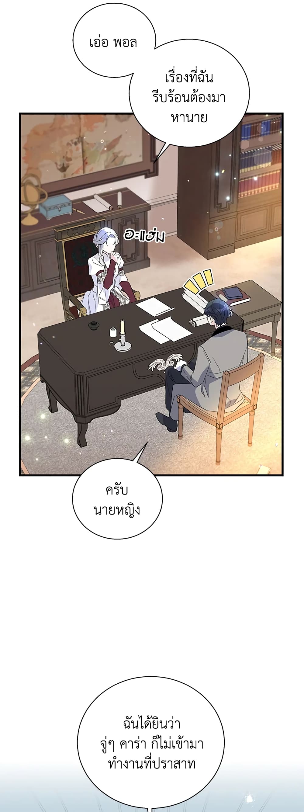 Honey, I’m Going On a Strike ตอนที่ 59 37