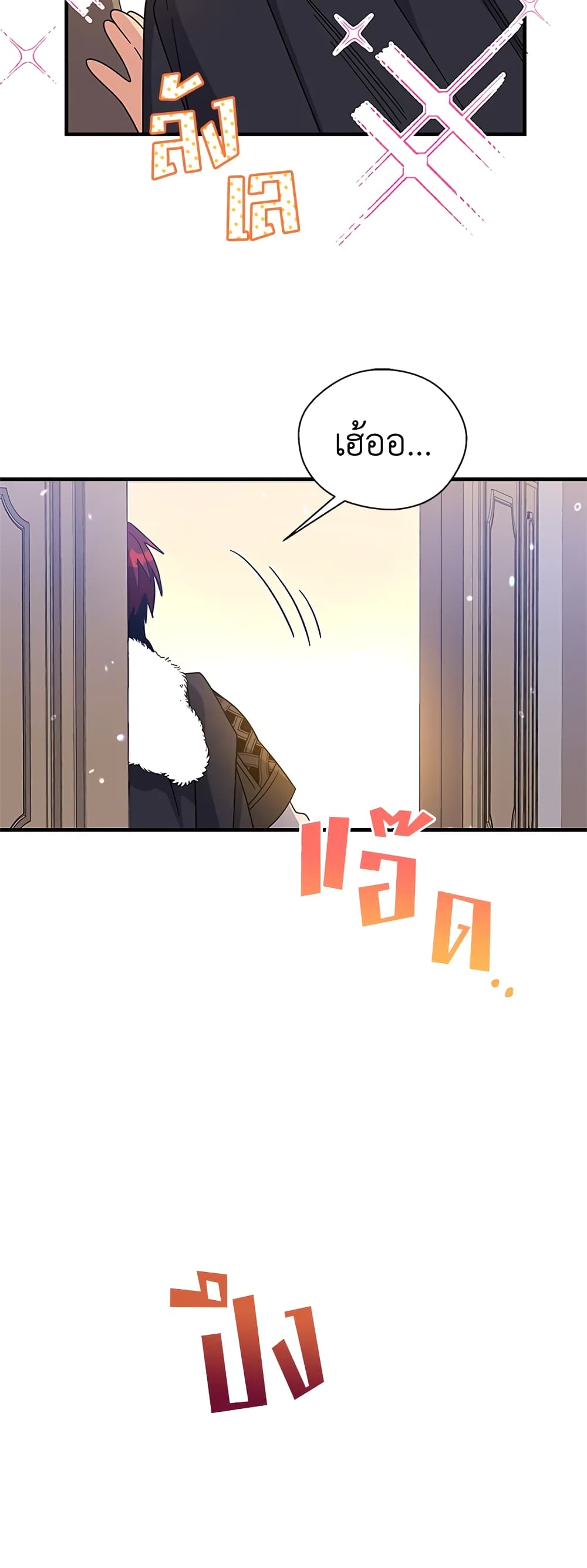 Honey, I’m Going On a Strike ตอนที่ 59 34