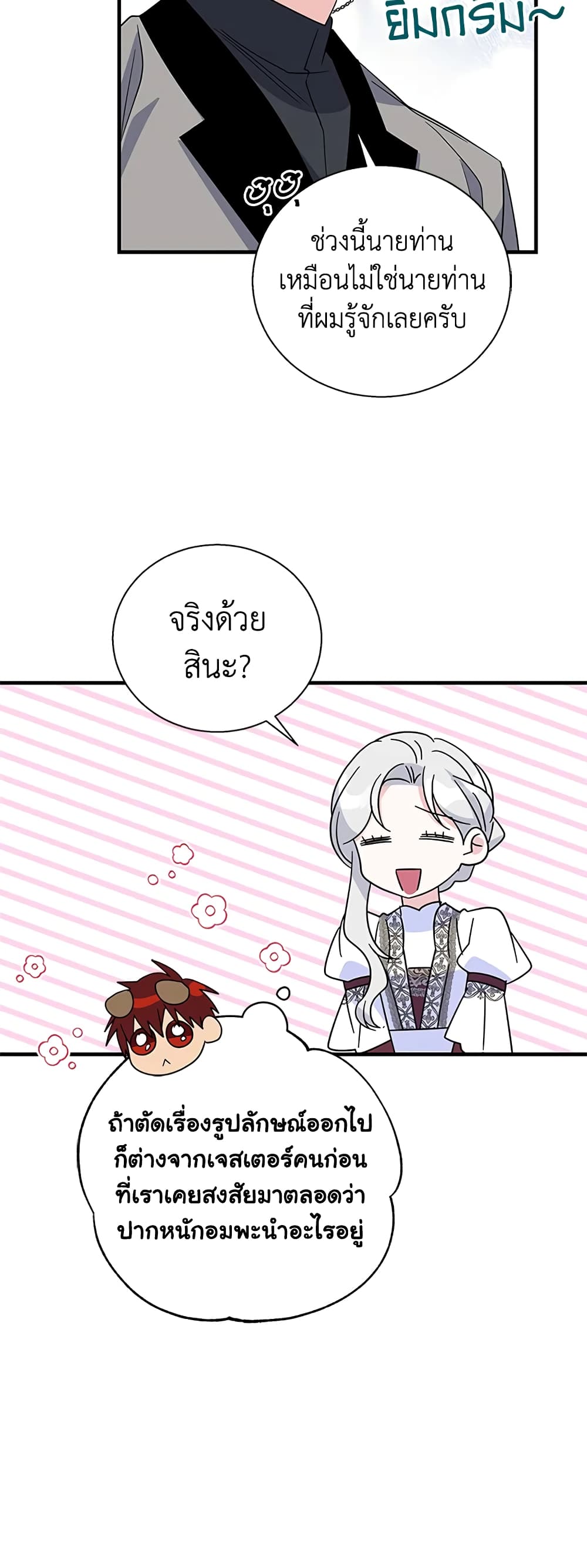 Honey, I’m Going On a Strike ตอนที่ 59 36