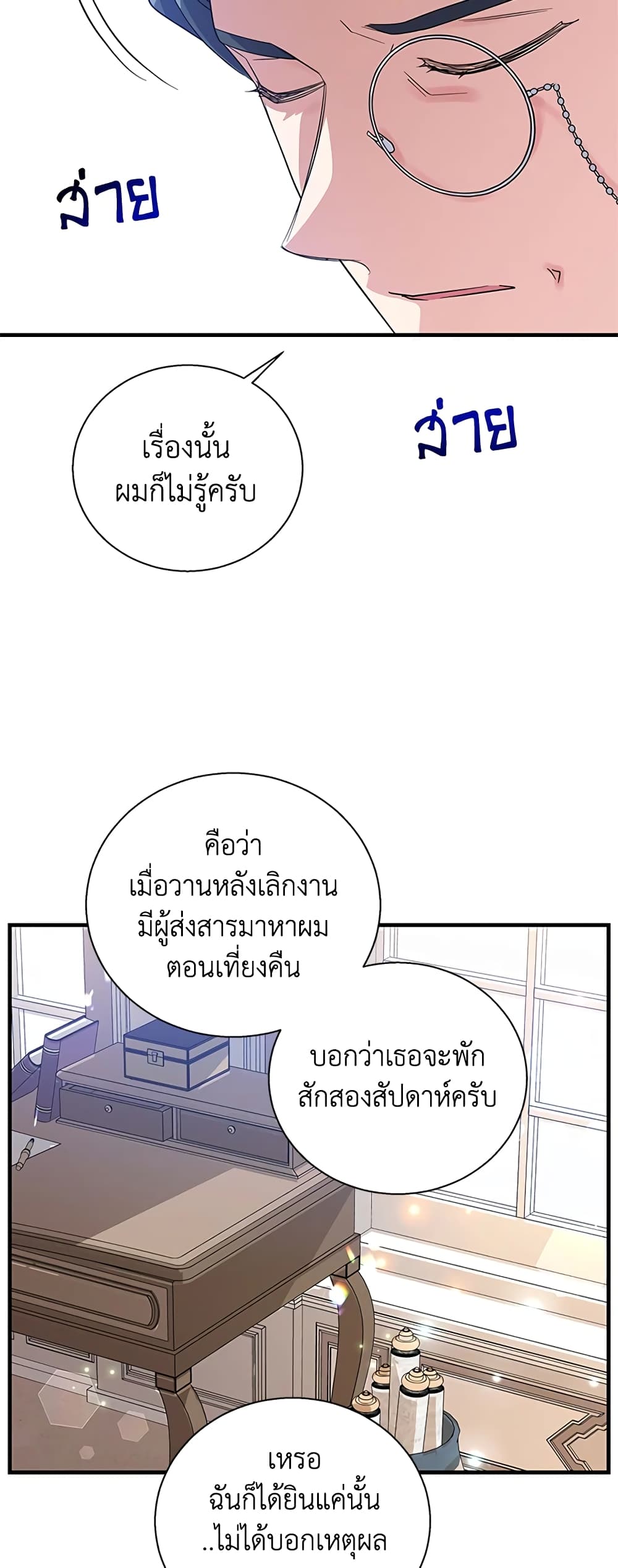 Honey, I’m Going On a Strike ตอนที่ 60 2