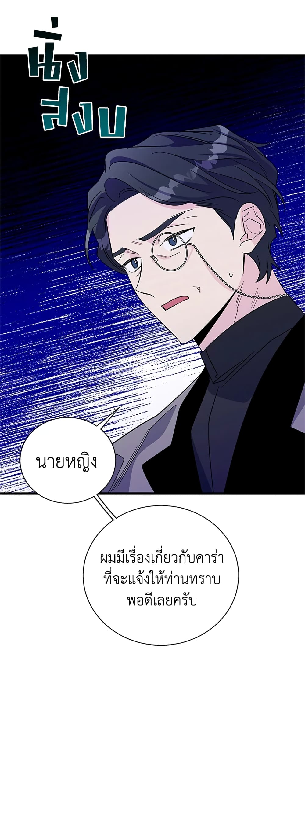 Honey, I’m Going On a Strike ตอนที่ 59 39