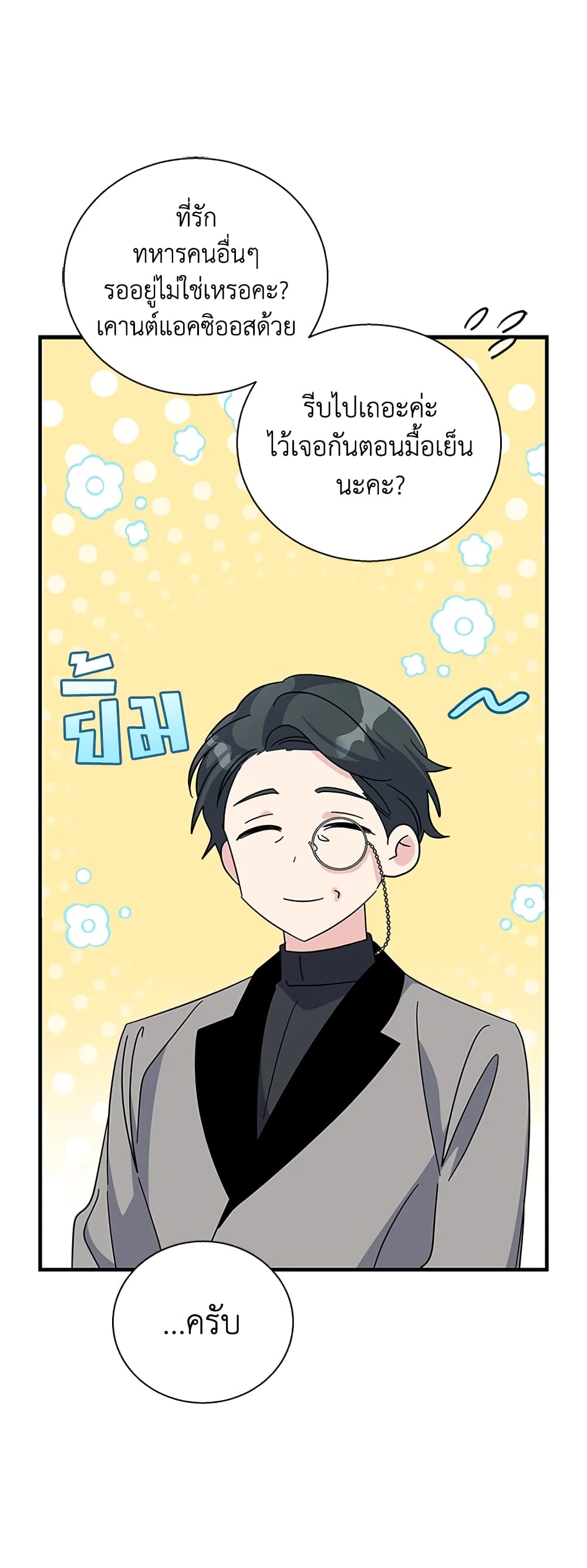 Honey, I’m Going On a Strike ตอนที่ 59 32