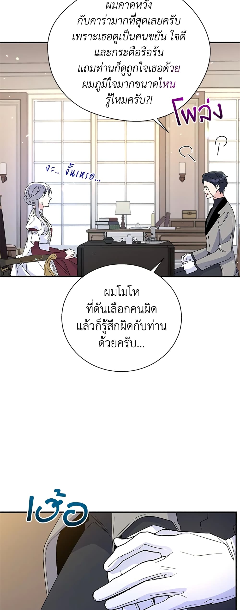 Honey, I’m Going On a Strike ตอนที่ 60 3