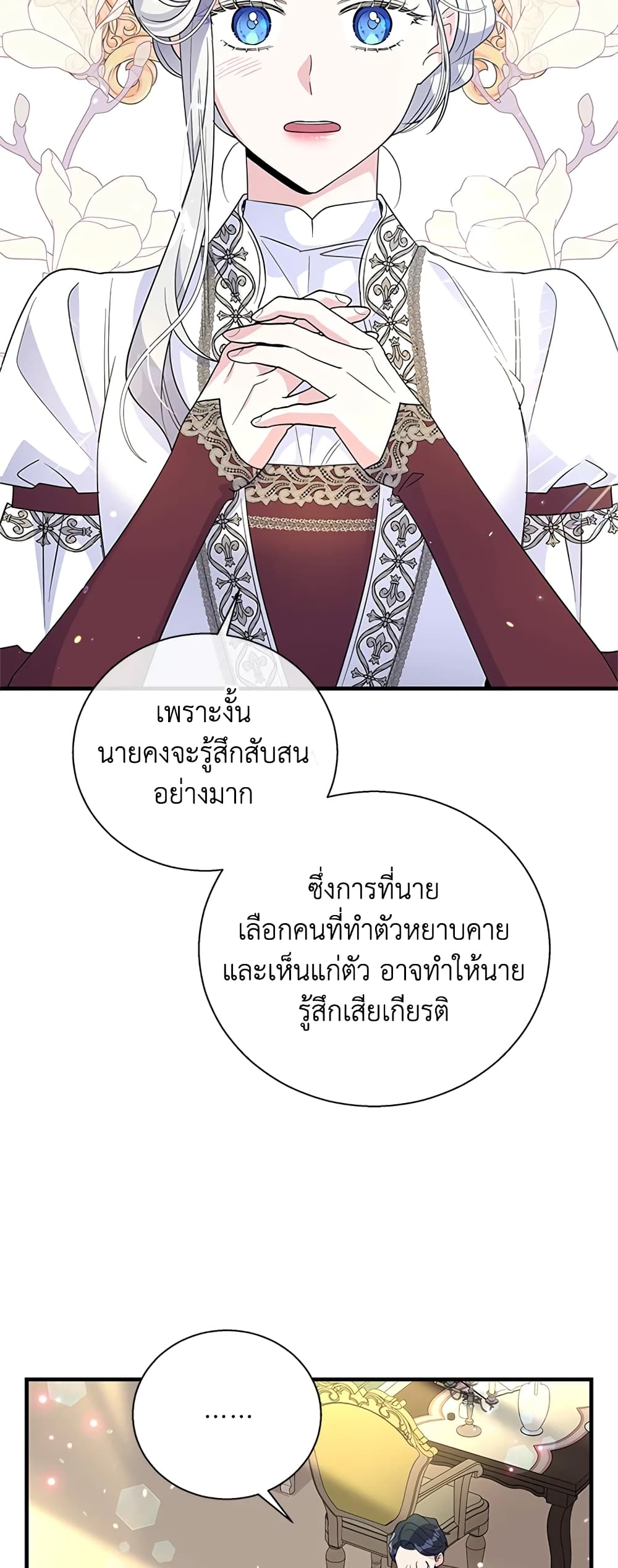 Honey, I’m Going On a Strike ตอนที่ 60 10