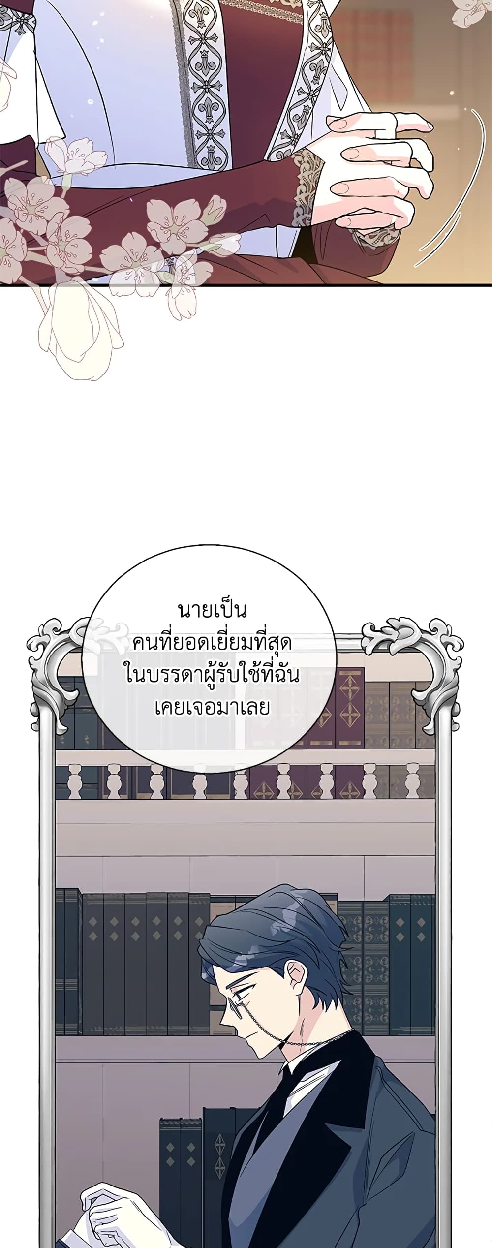 Honey, I’m Going On a Strike ตอนที่ 60 8