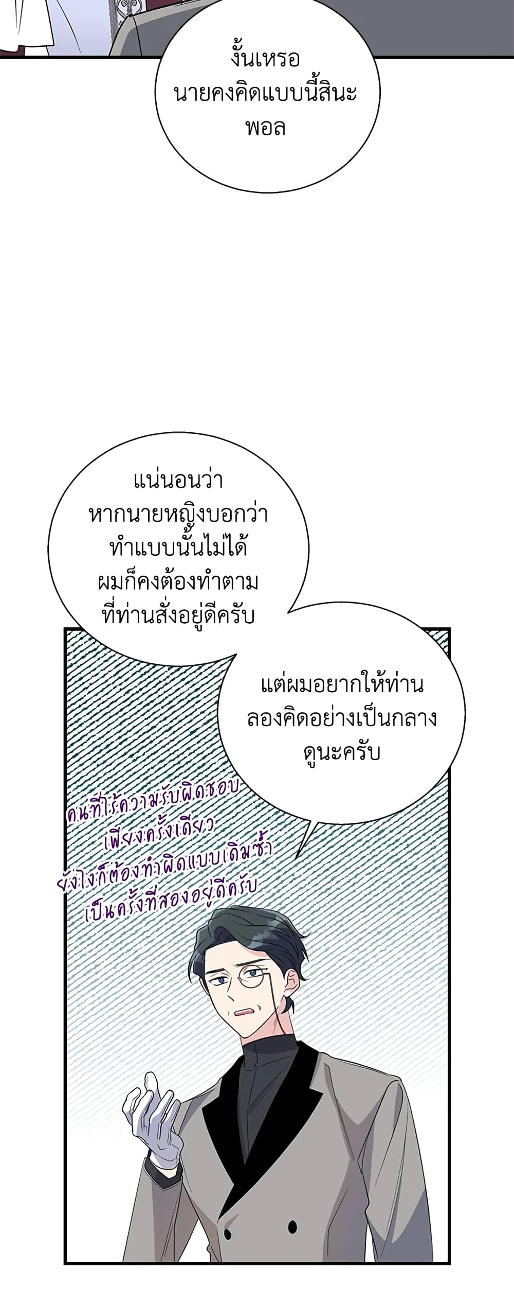 Honey, I’m Going On a Strike ตอนที่ 60 6