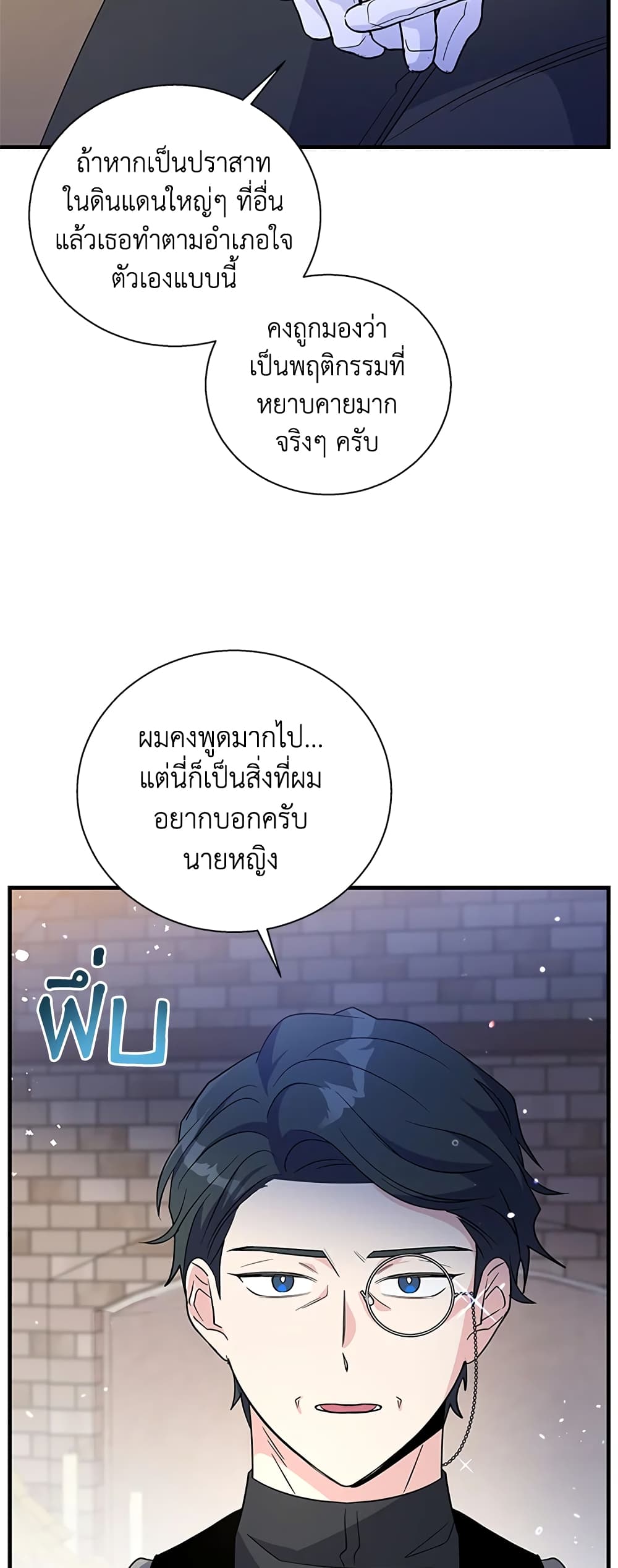 Honey, I’m Going On a Strike ตอนที่ 60 4