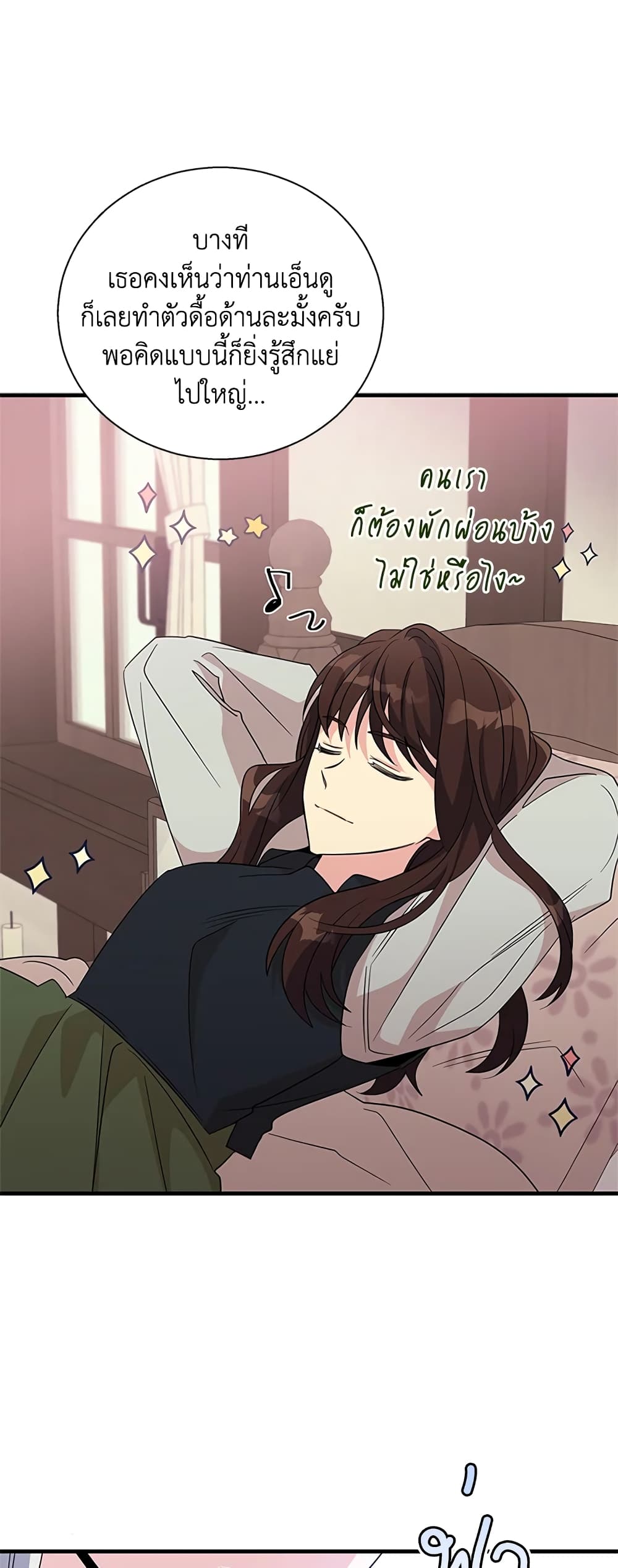 Honey, I’m Going On a Strike ตอนที่ 60 7