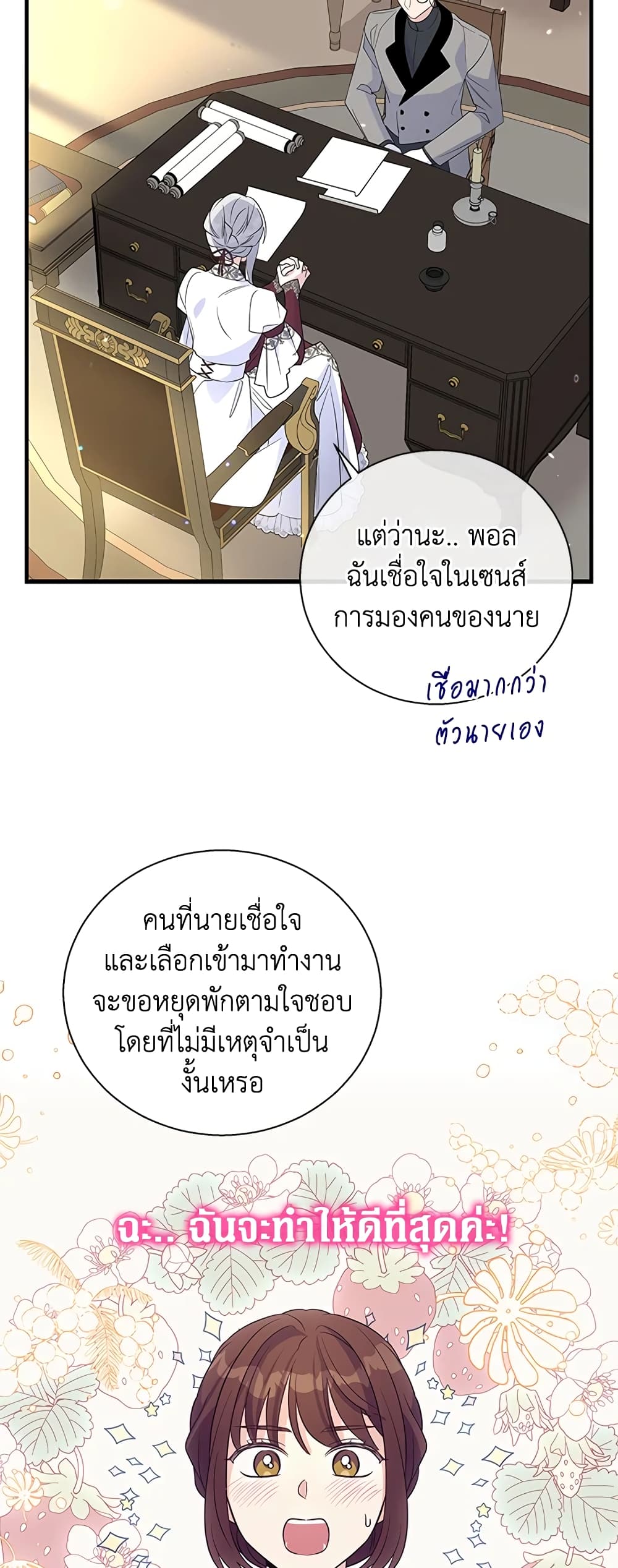 Honey, I’m Going On a Strike ตอนที่ 60 11