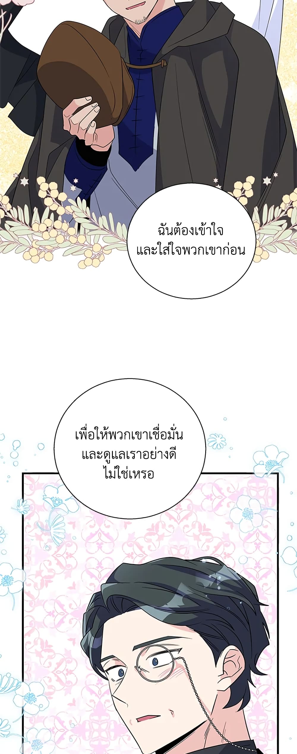 Honey, I’m Going On a Strike ตอนที่ 60 14