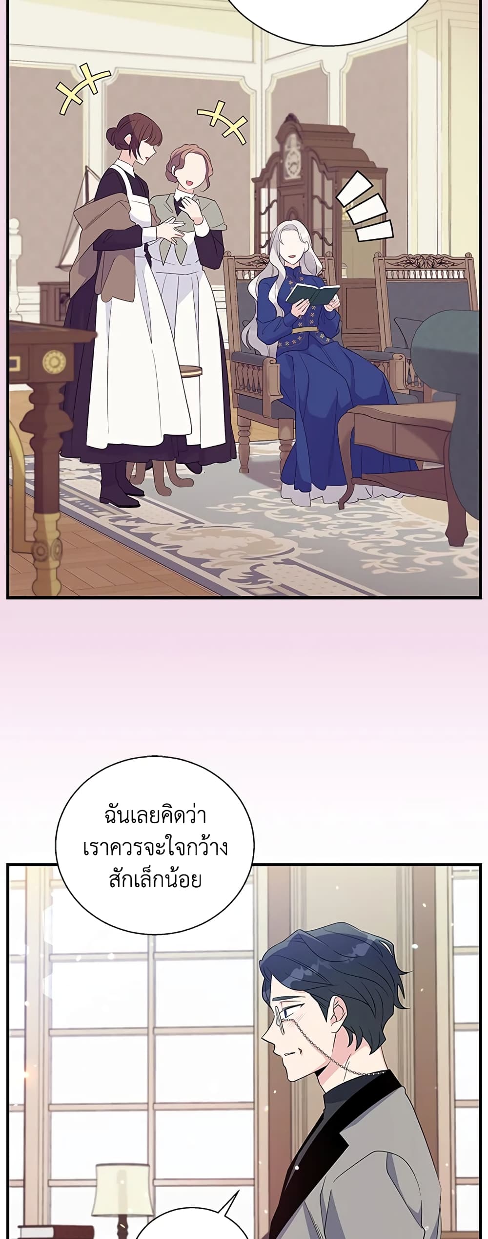 Honey, I’m Going On a Strike ตอนที่ 60 21