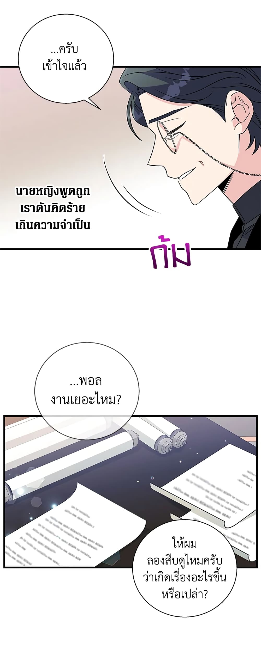 Honey, I’m Going On a Strike ตอนที่ 60 23
