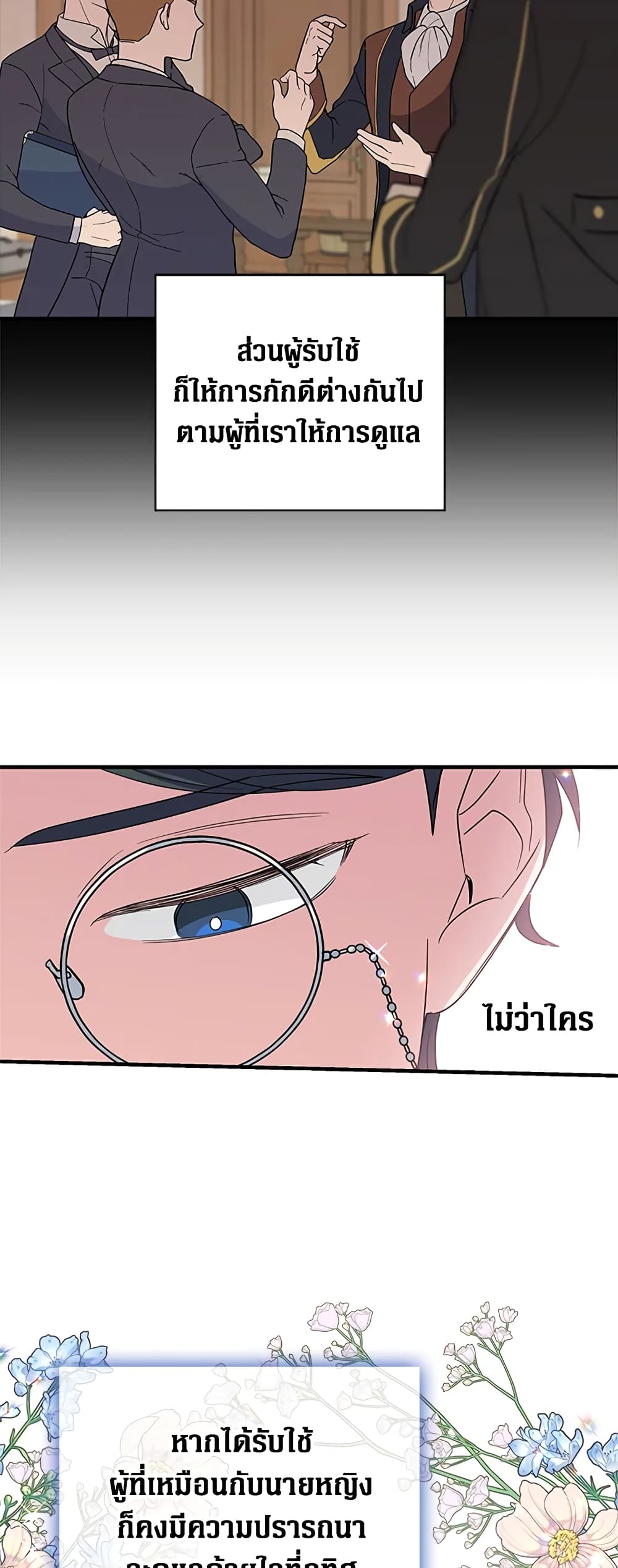 Honey, I’m Going On a Strike ตอนที่ 60 16