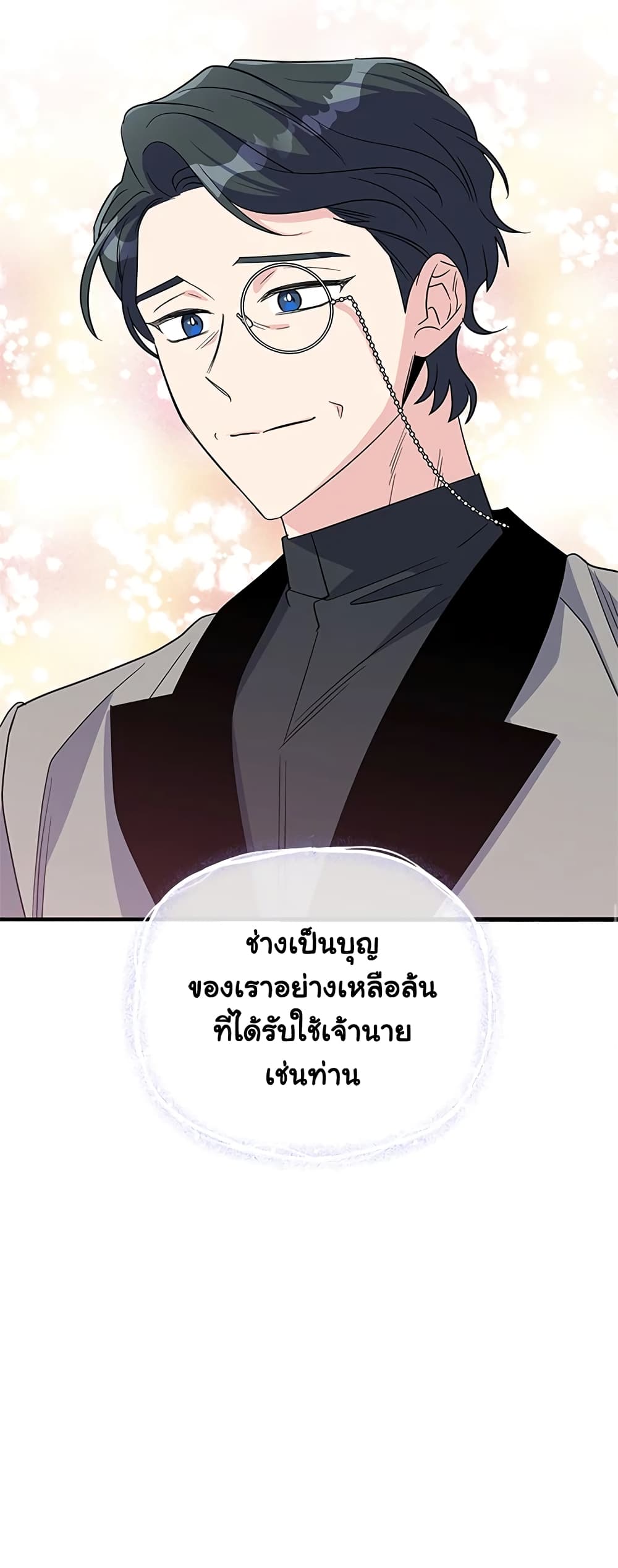 Honey, I’m Going On a Strike ตอนที่ 60 27