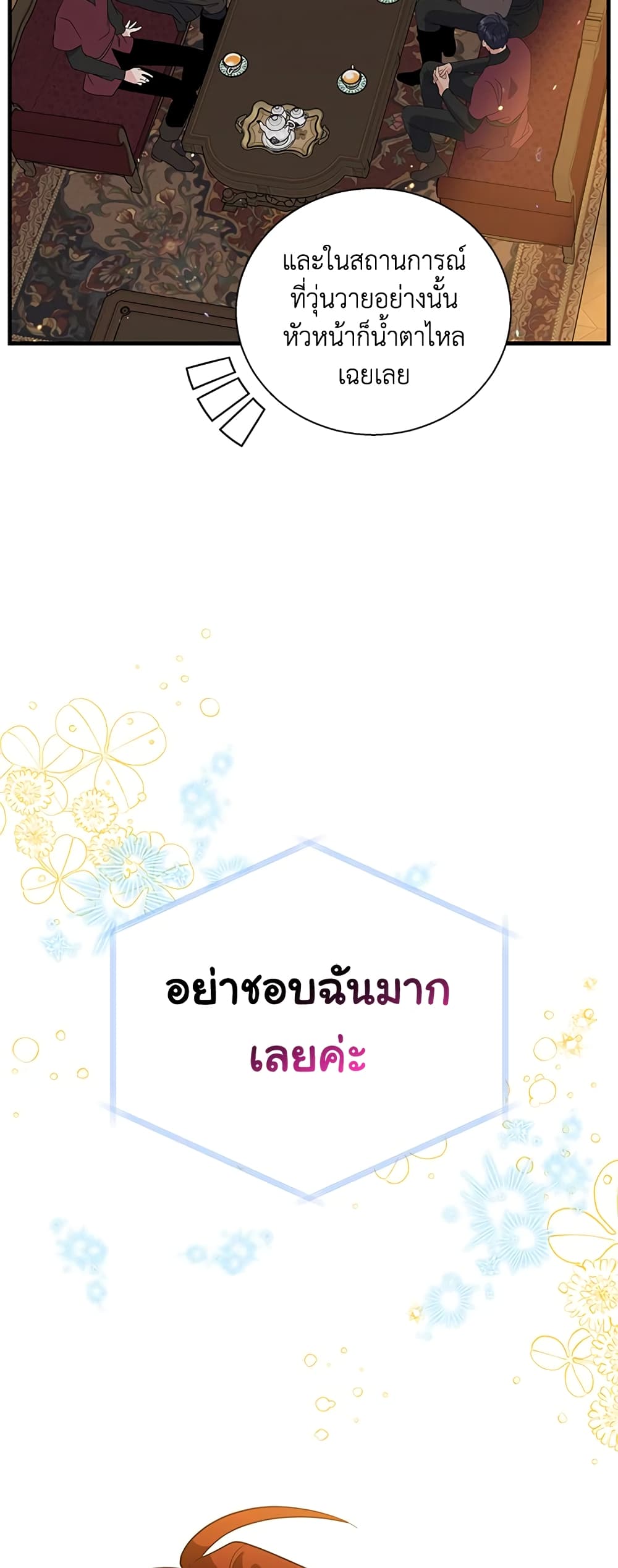 Honey, I’m Going On a Strike ตอนที่ 60 29
