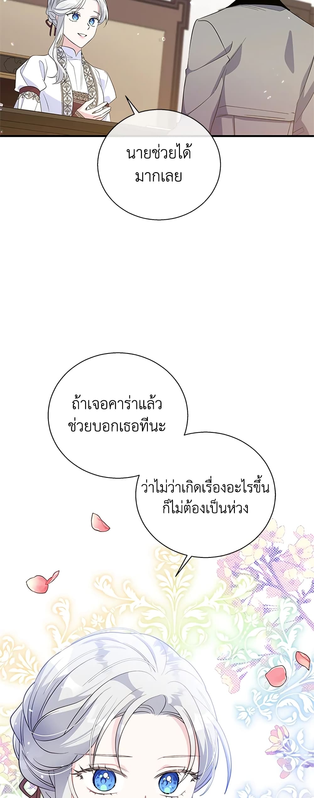 Honey, I’m Going On a Strike ตอนที่ 60 24