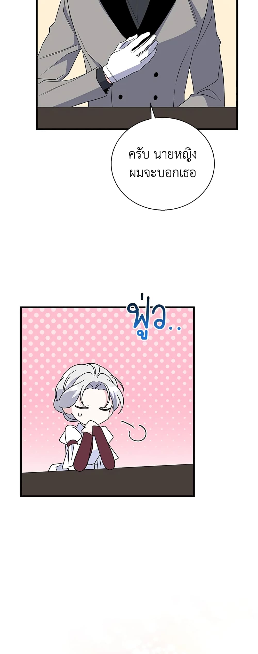 Honey, I’m Going On a Strike ตอนที่ 60 26