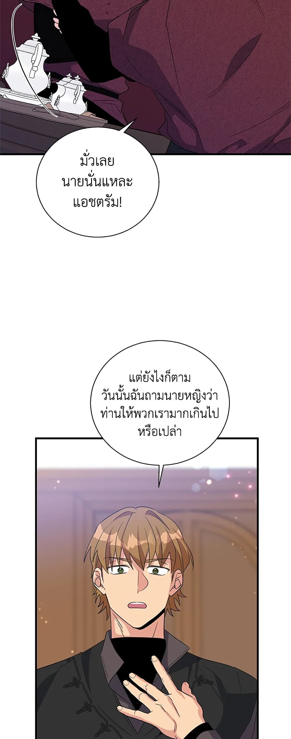 Honey, I’m Going On a Strike ตอนที่ 60 38