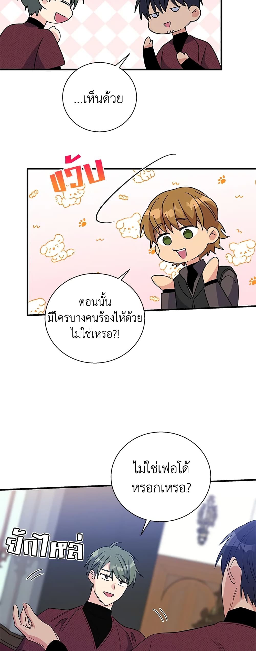 Honey, I’m Going On a Strike ตอนที่ 60 37