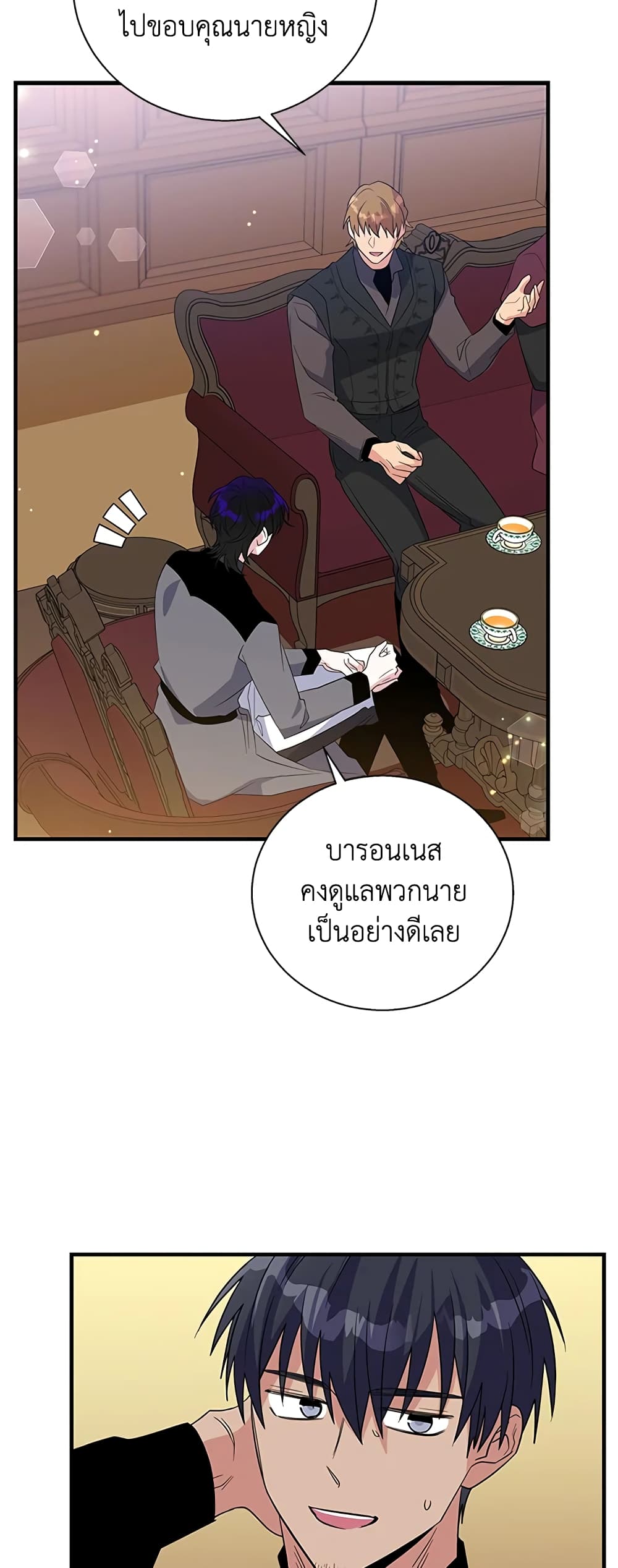 Honey, I’m Going On a Strike ตอนที่ 60 33
