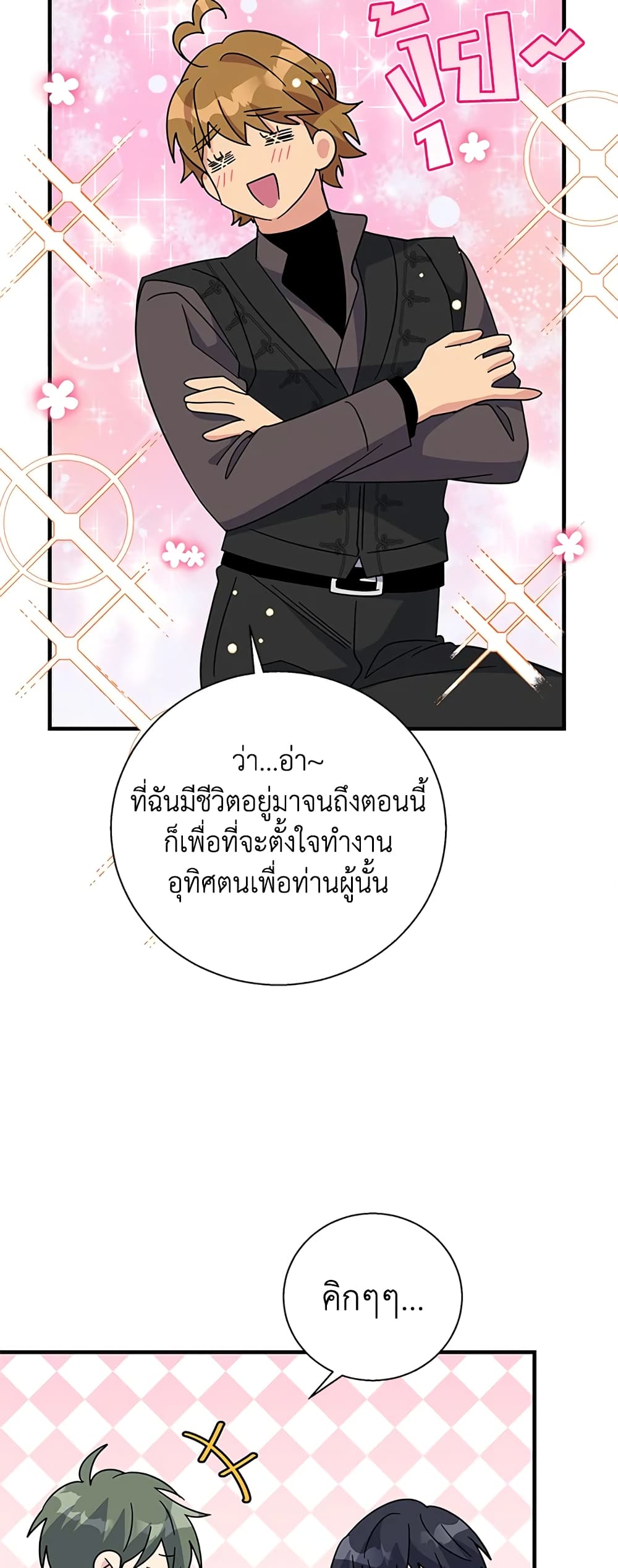 Honey, I’m Going On a Strike ตอนที่ 60 36