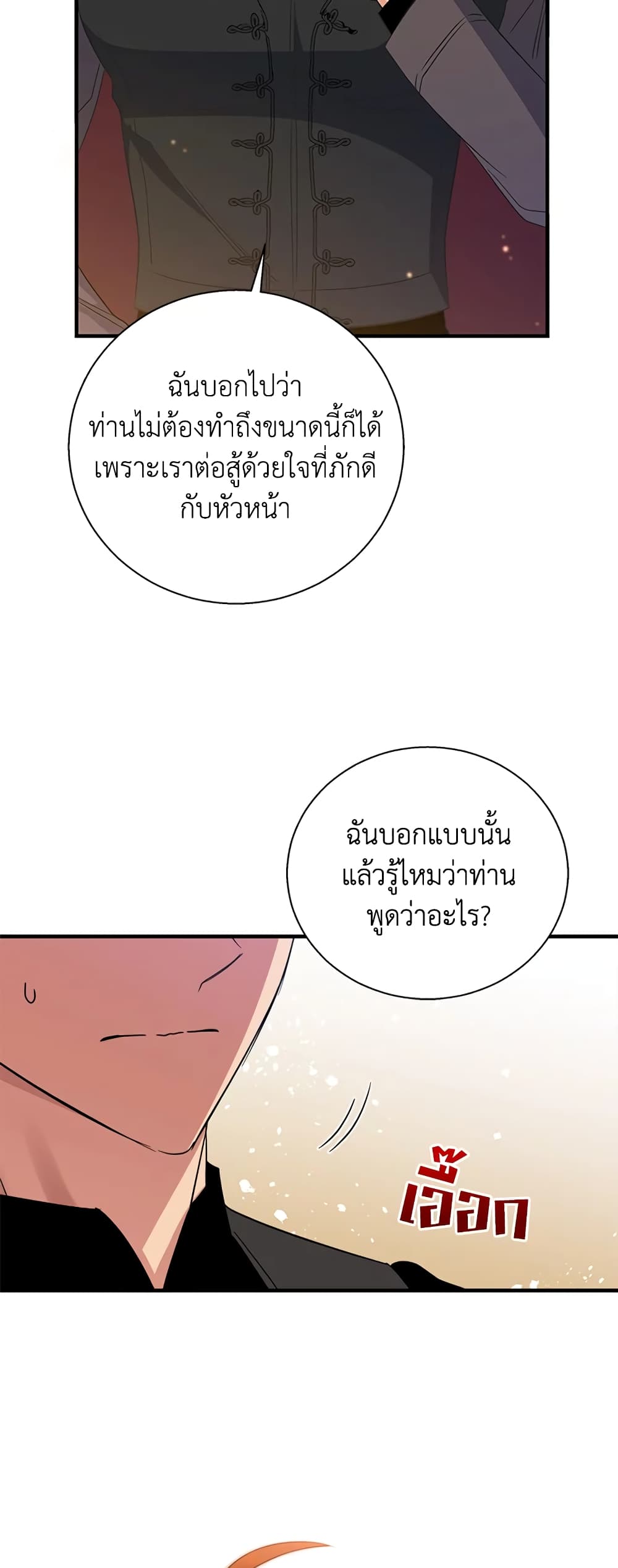 Honey, I’m Going On a Strike ตอนที่ 60 39