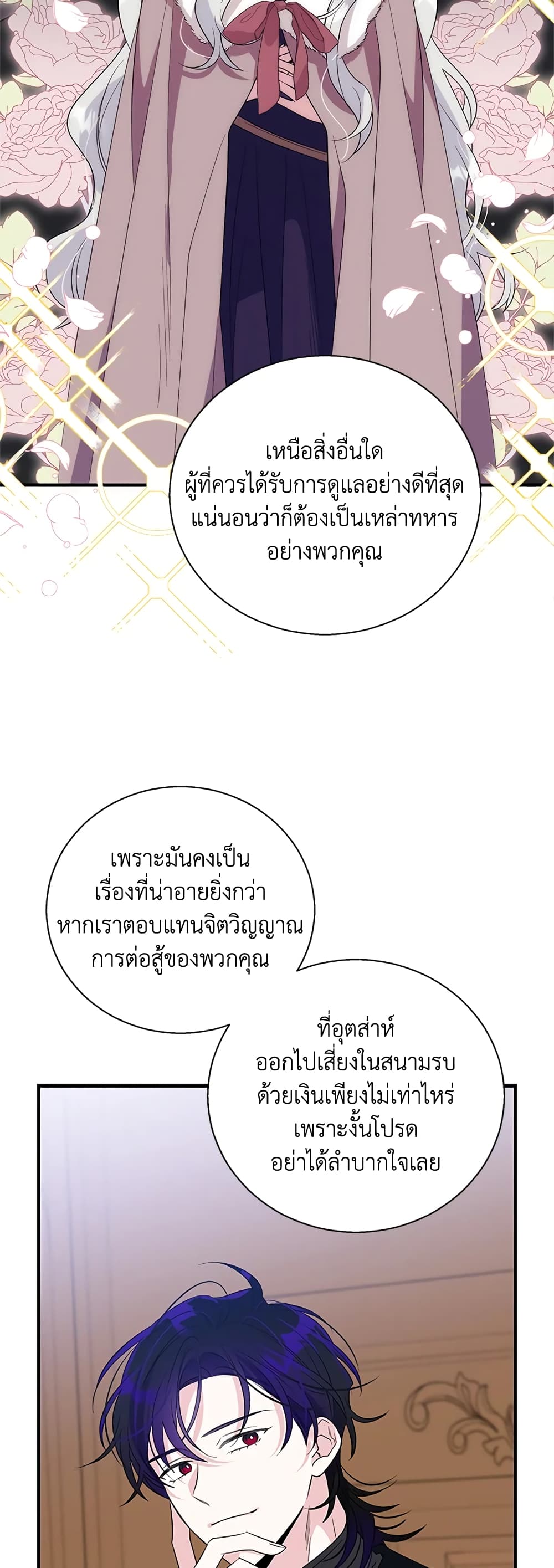 Honey, I’m Going On a Strike ตอนที่ 61 3