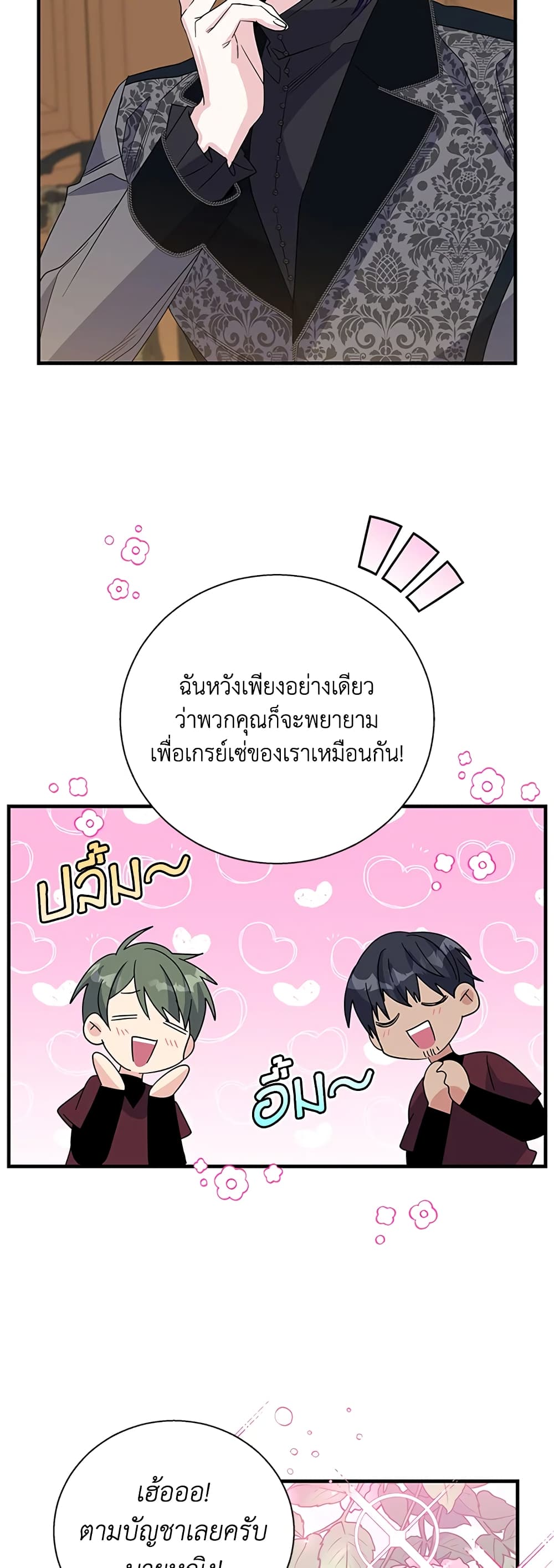 Honey, I’m Going On a Strike ตอนที่ 61 4