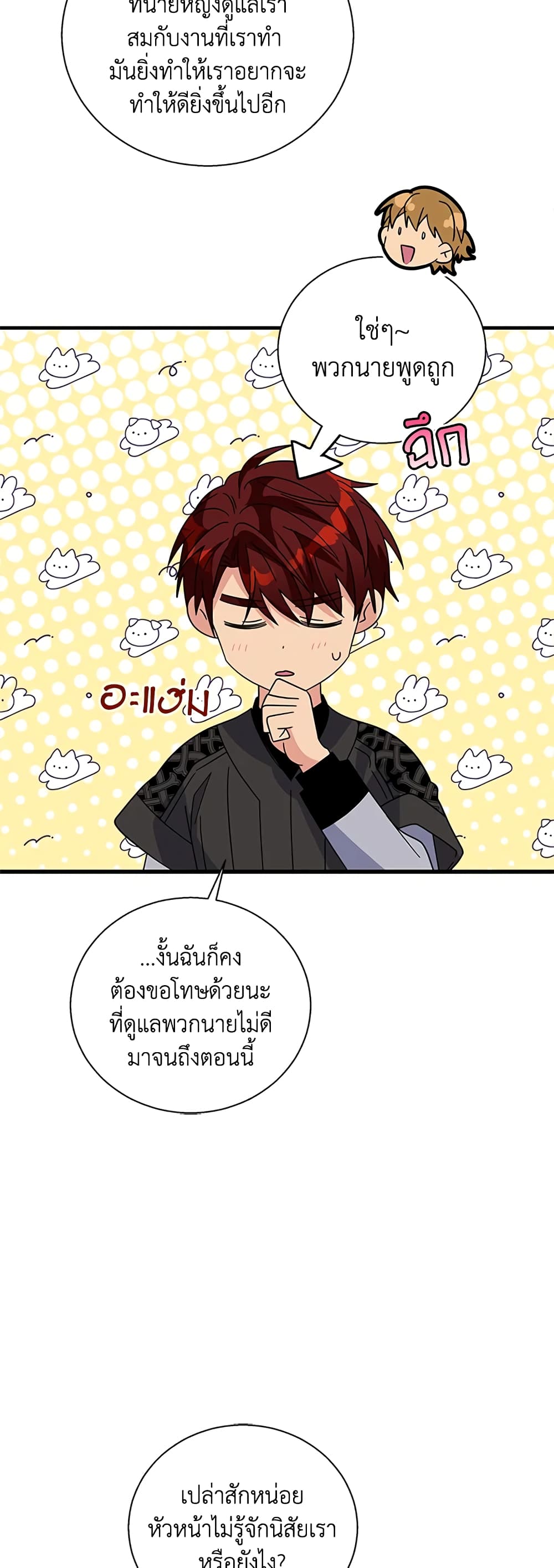 Honey, I’m Going On a Strike ตอนที่ 61 7