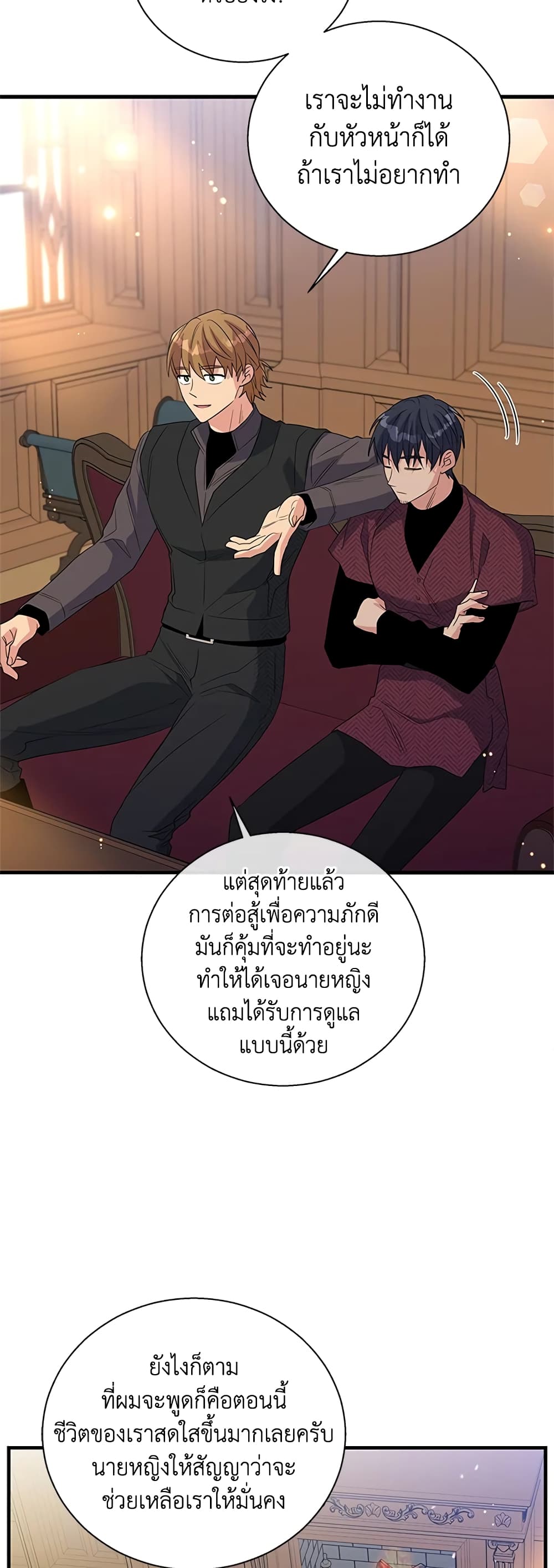 Honey, I’m Going On a Strike ตอนที่ 61 8