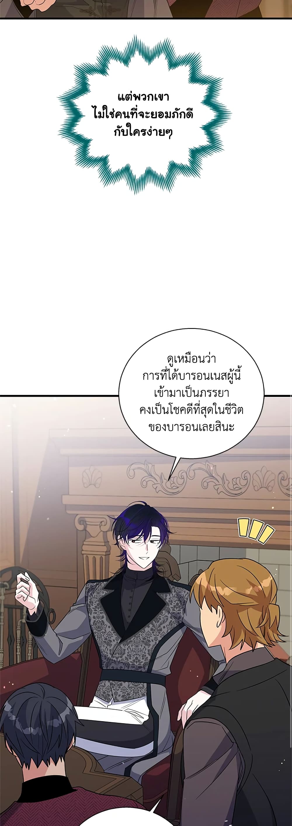 Honey, I’m Going On a Strike ตอนที่ 61 9