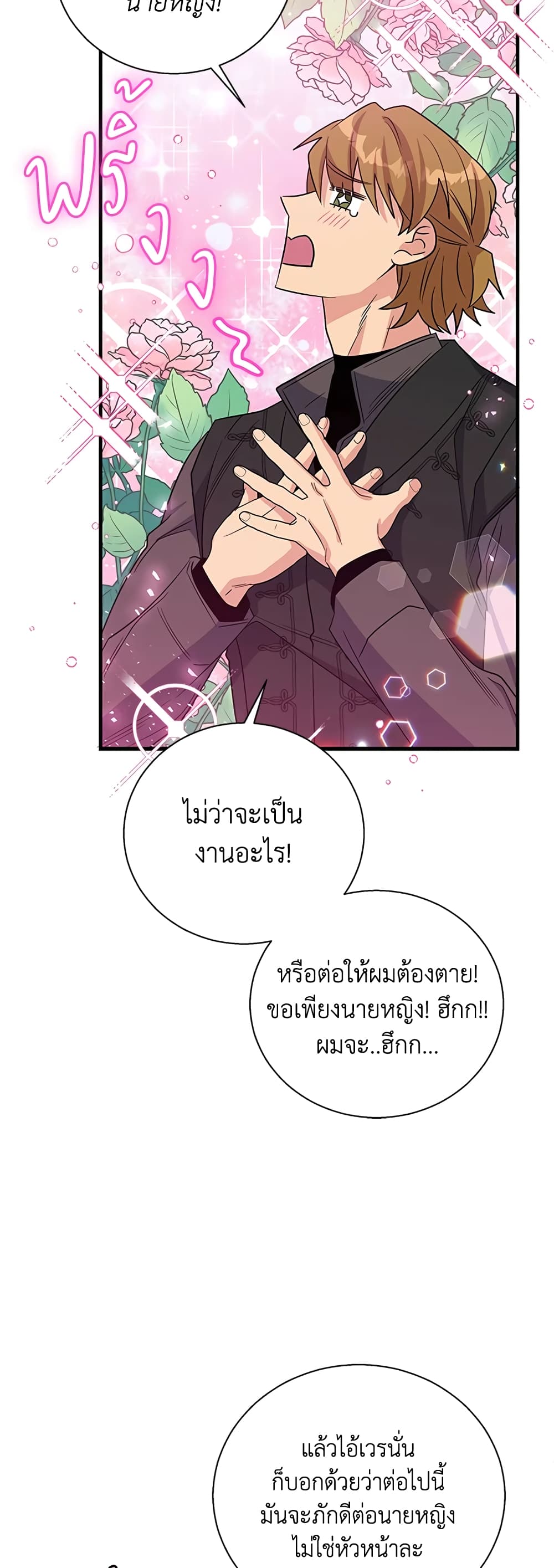 Honey, I’m Going On a Strike ตอนที่ 61 5