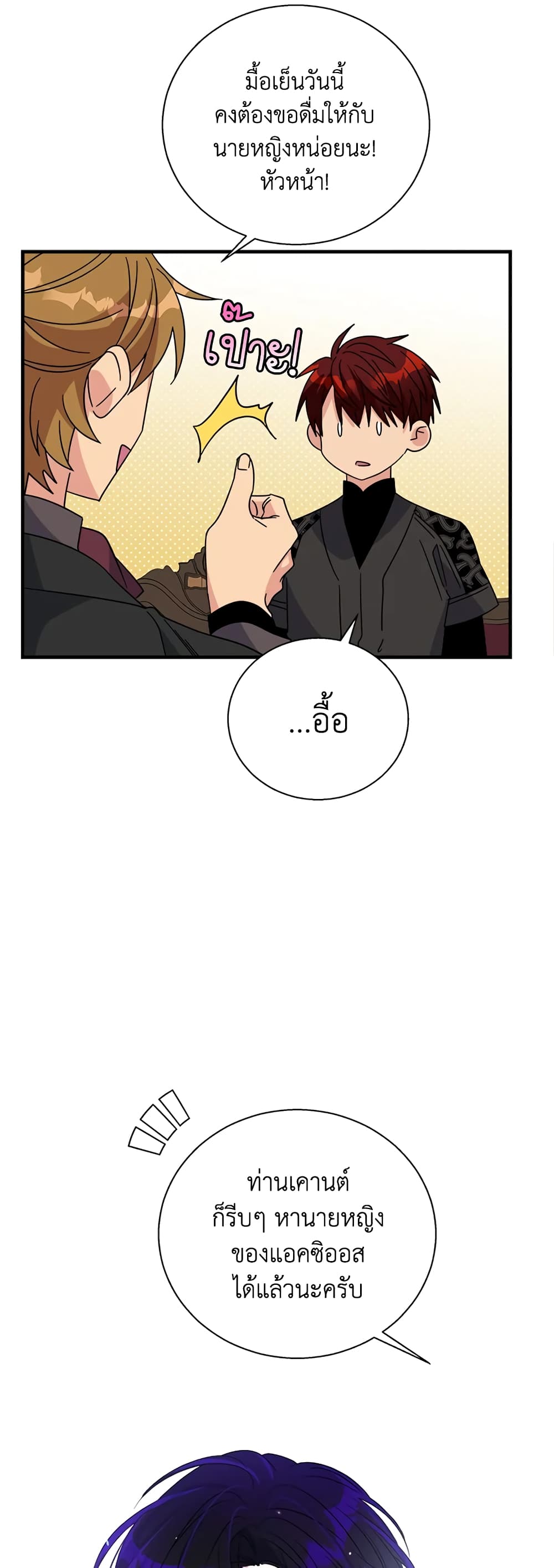Honey, I’m Going On a Strike ตอนที่ 61 13