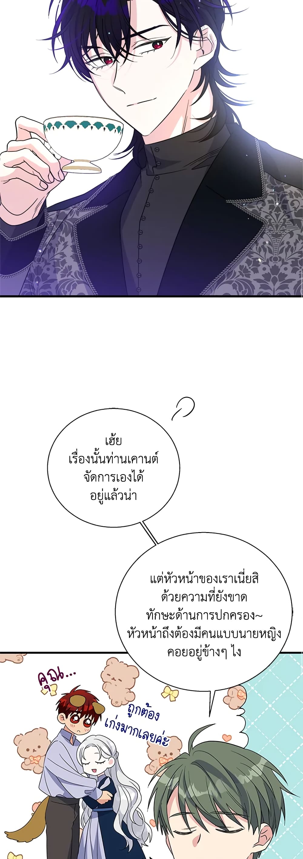 Honey, I’m Going On a Strike ตอนที่ 61 14