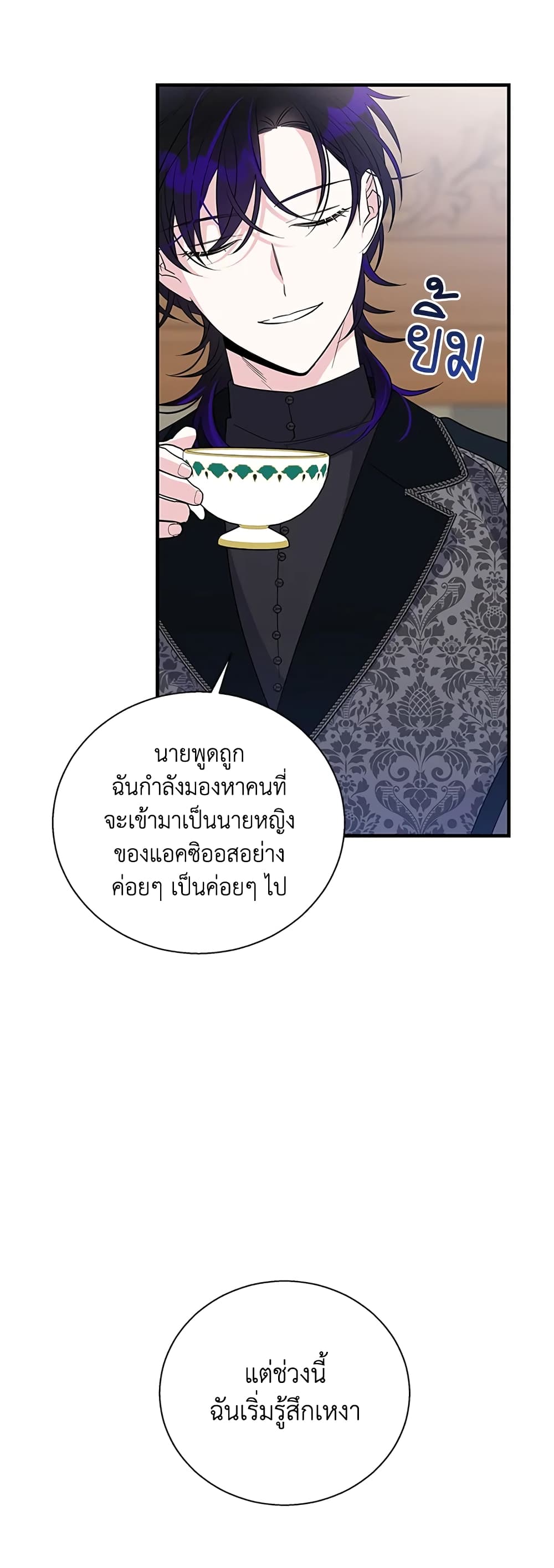 Honey, I’m Going On a Strike ตอนที่ 61 15