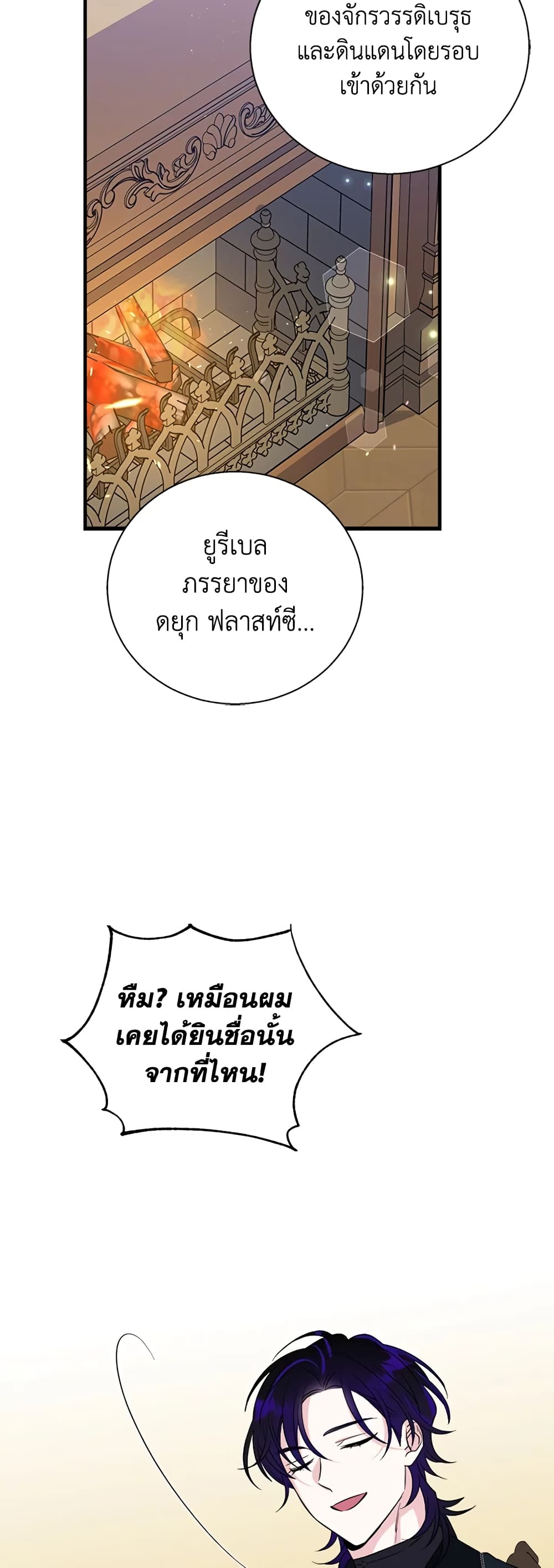 Honey, I’m Going On a Strike ตอนที่ 61 23