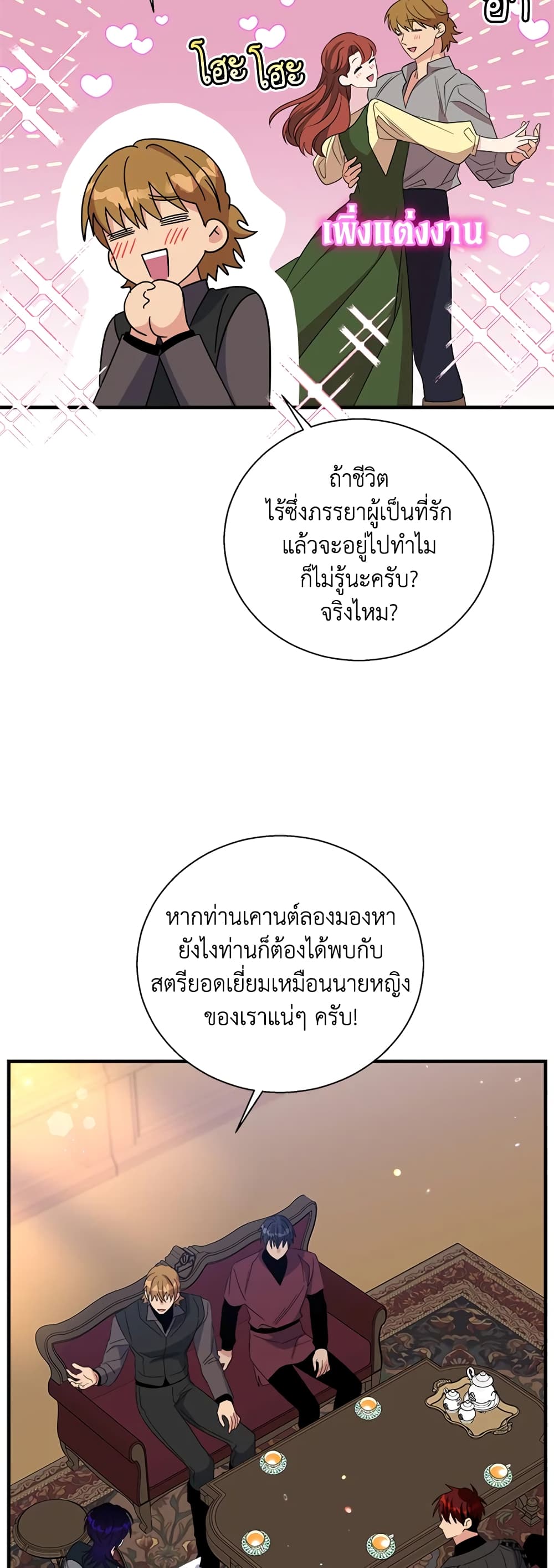 Honey, I’m Going On a Strike ตอนที่ 61 17