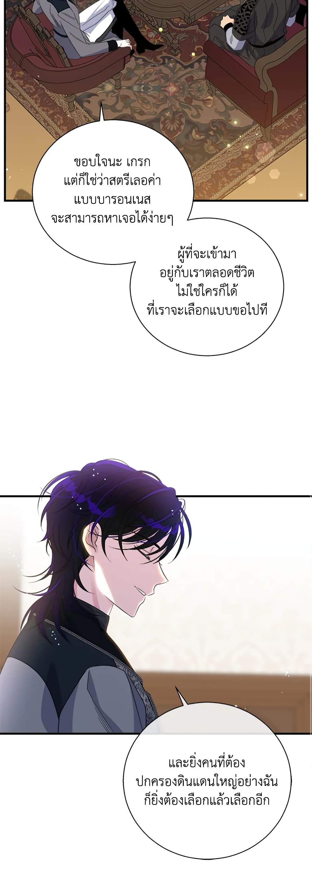 Honey, I’m Going On a Strike ตอนที่ 61 18