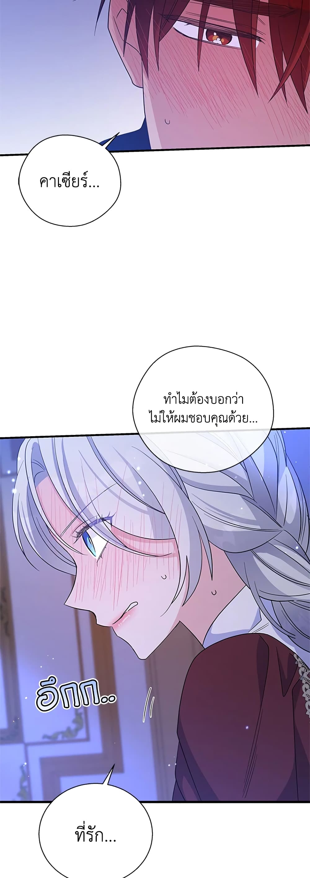 Honey, I’m Going On a Strike ตอนที่ 61 32