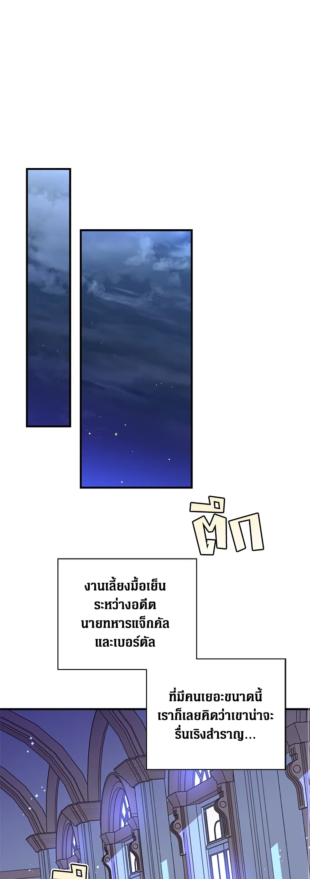 Honey, I’m Going On a Strike ตอนที่ 61 29