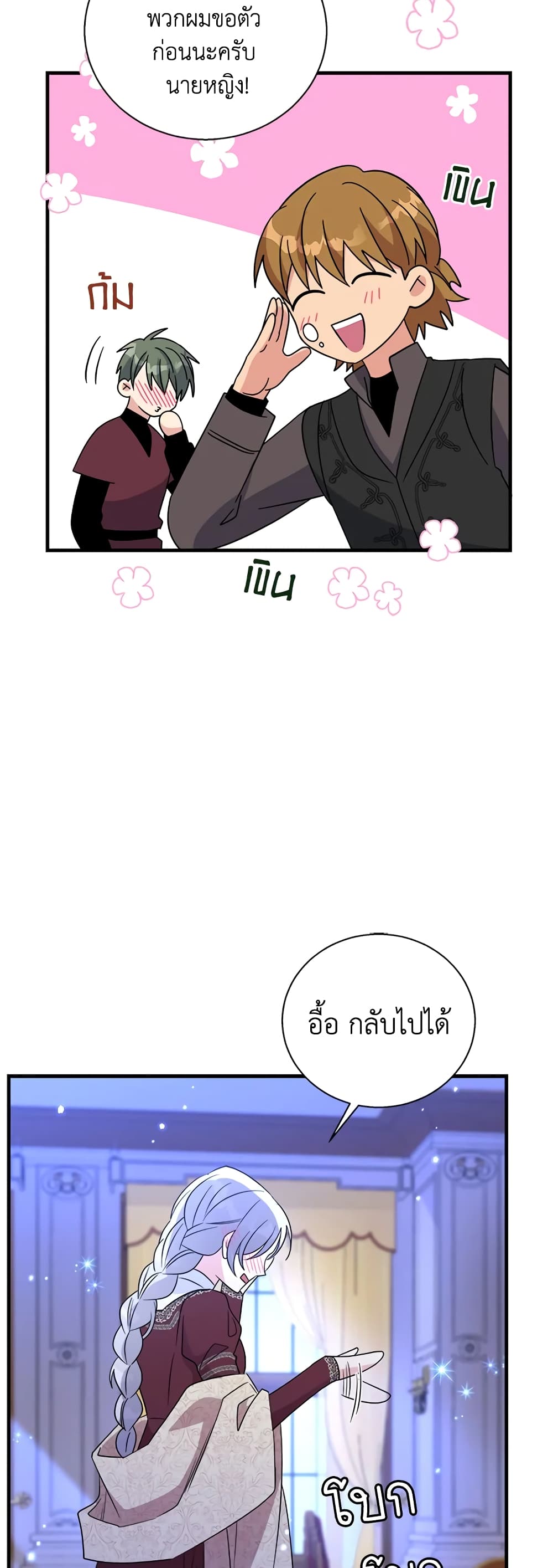 Honey, I’m Going On a Strike ตอนที่ 61 34